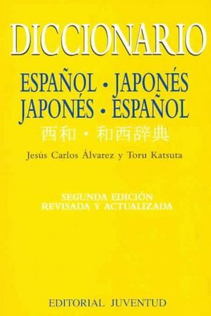 DICCIONARIO ESPAÑOL-JAPONES  JAPONES-ESPAÑOL / 2 ED.