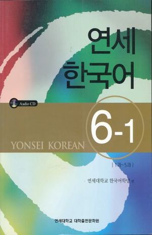 YONSEI KOREAN 6-1 (INCLUYE CD)